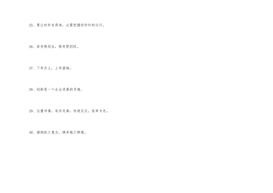 装修企业的口号集合30条_第3页