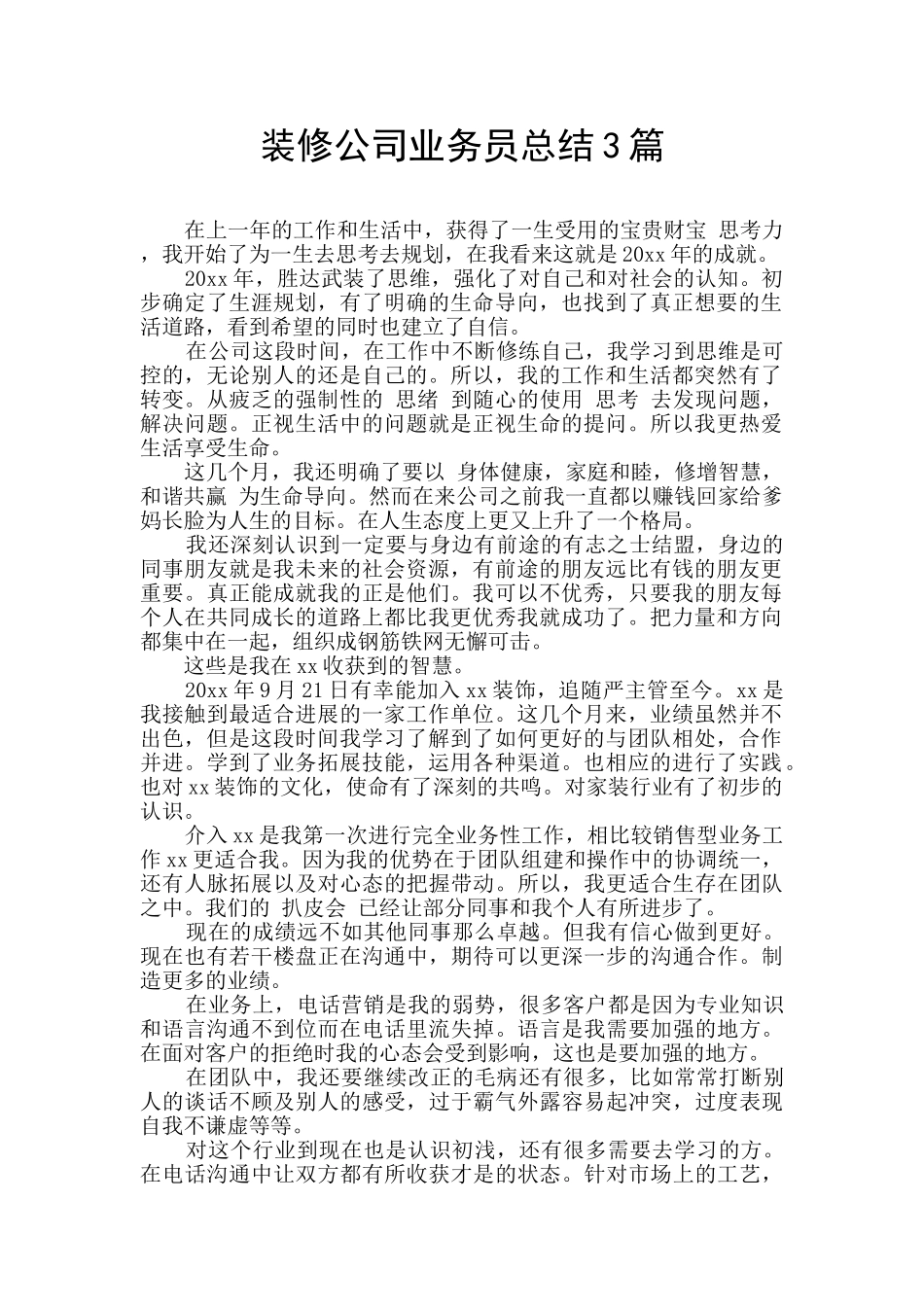 装修公司业务员总结3篇_第1页