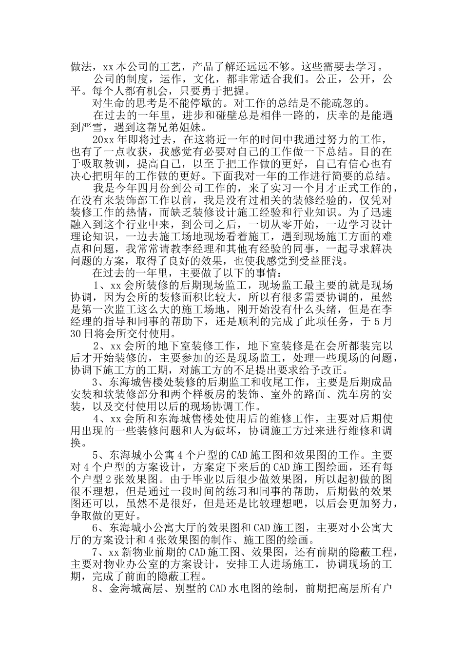 装修公司业务员总结3篇_第2页