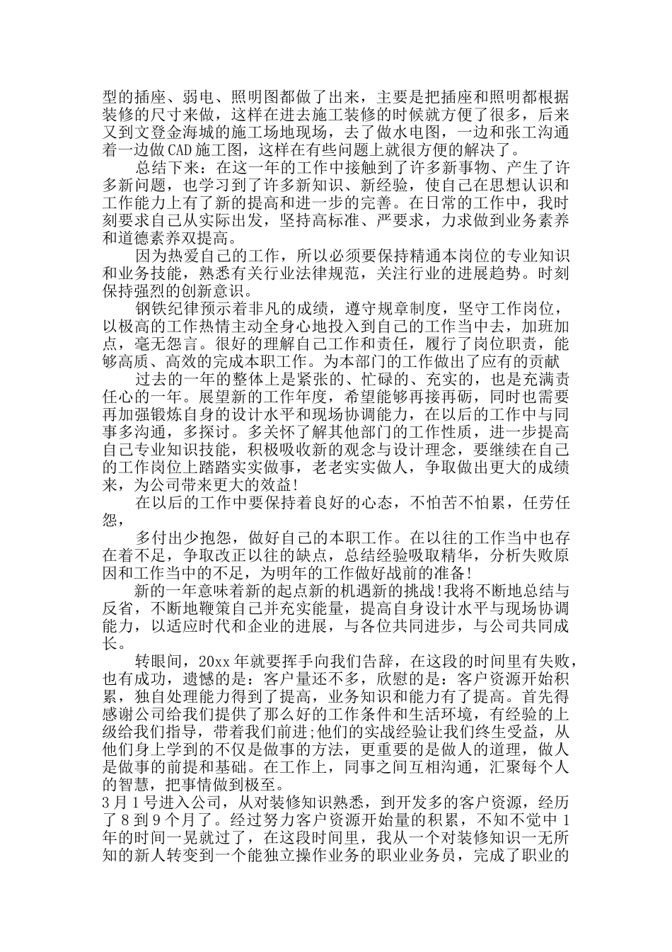 装修公司业务员总结3篇_第3页