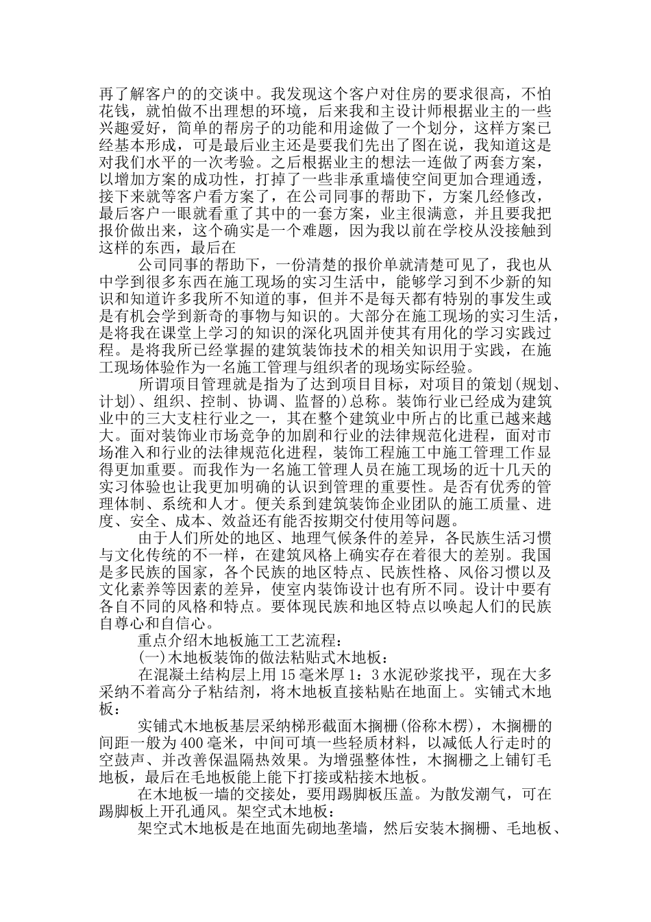 装修公司实习心得范文5篇_第2页