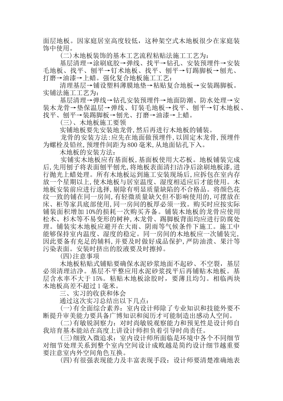 装修公司实习心得范文5篇_第3页