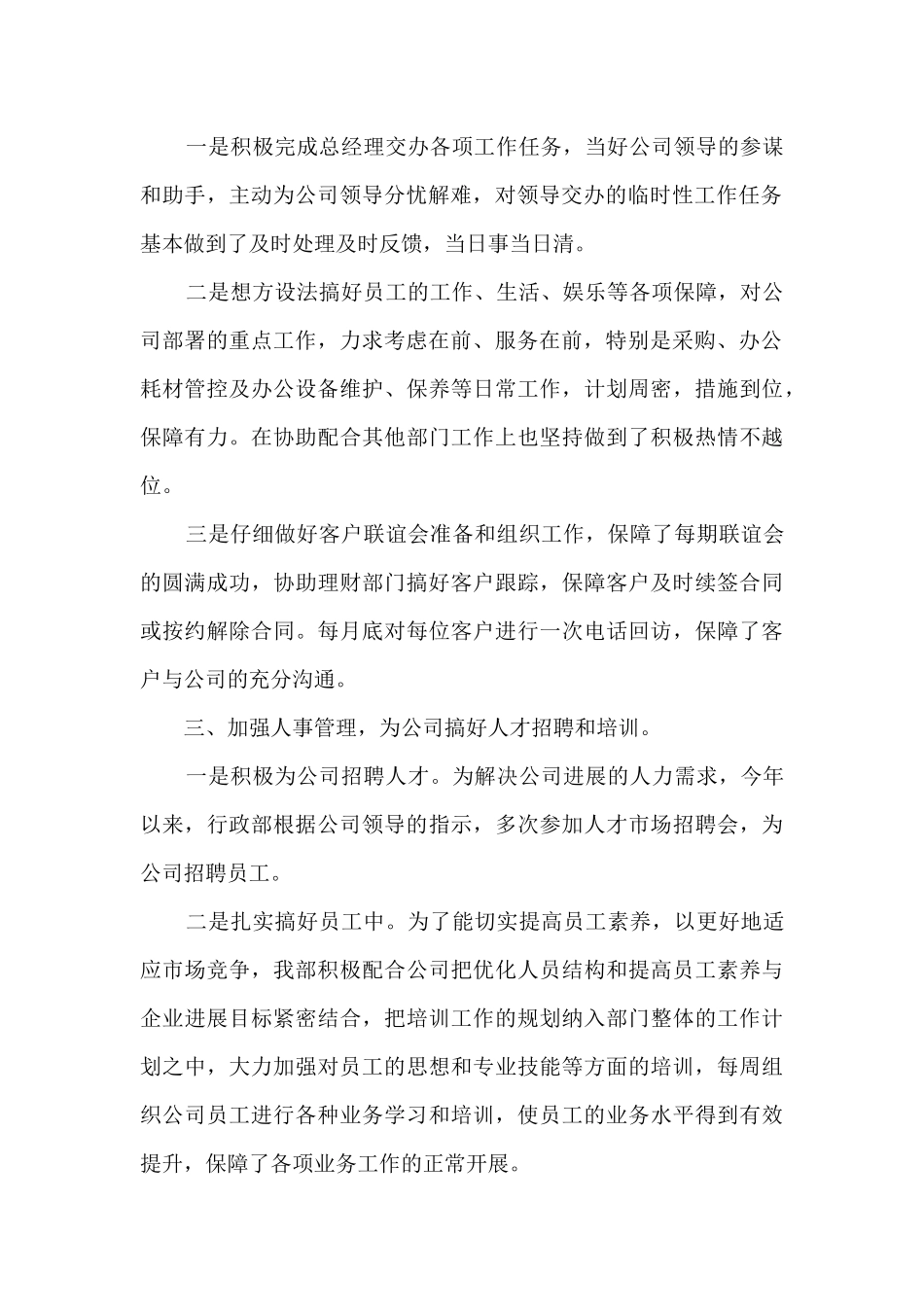 装修公司个人年终总结5篇_第2页