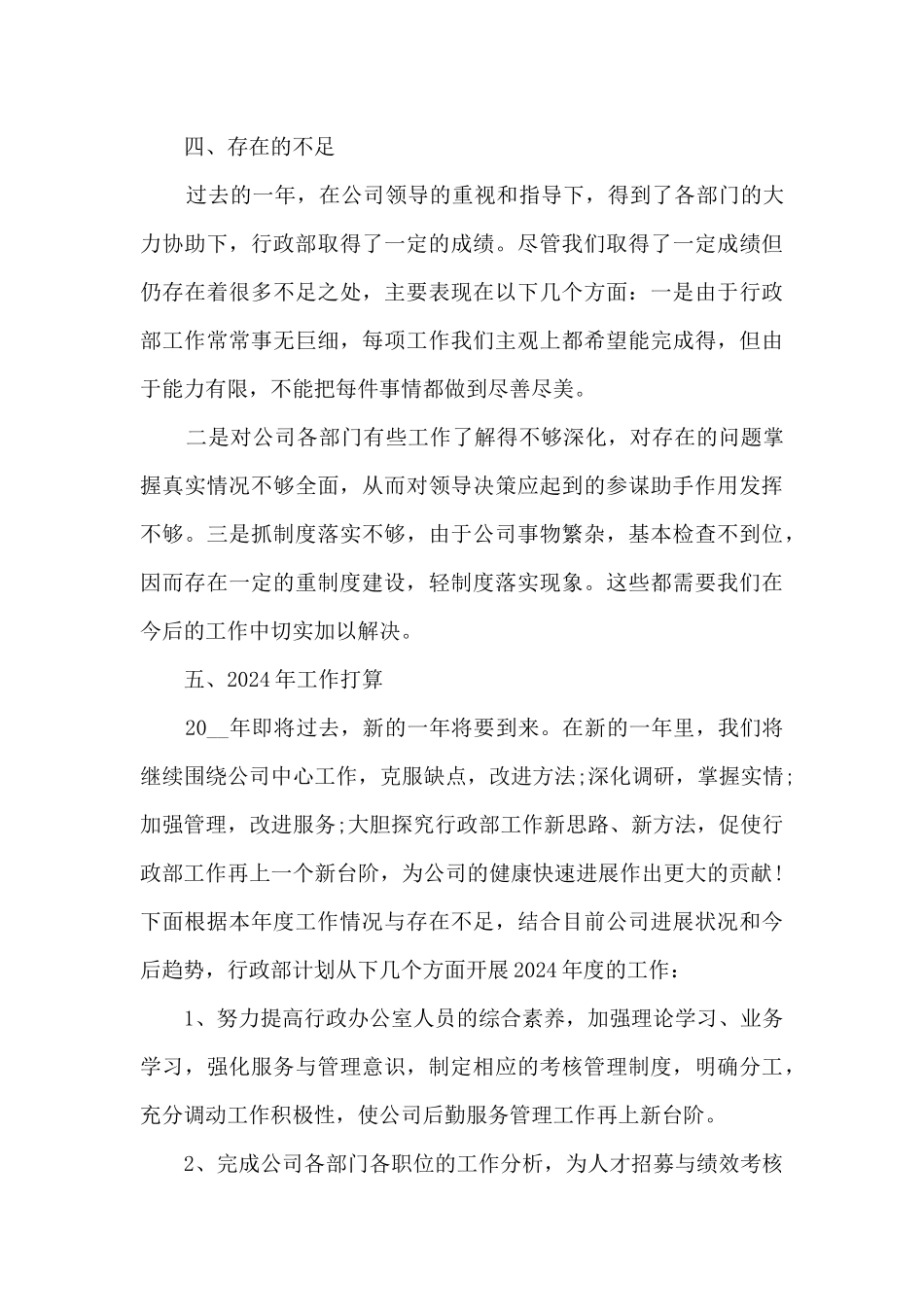 装修公司个人年终总结5篇_第3页