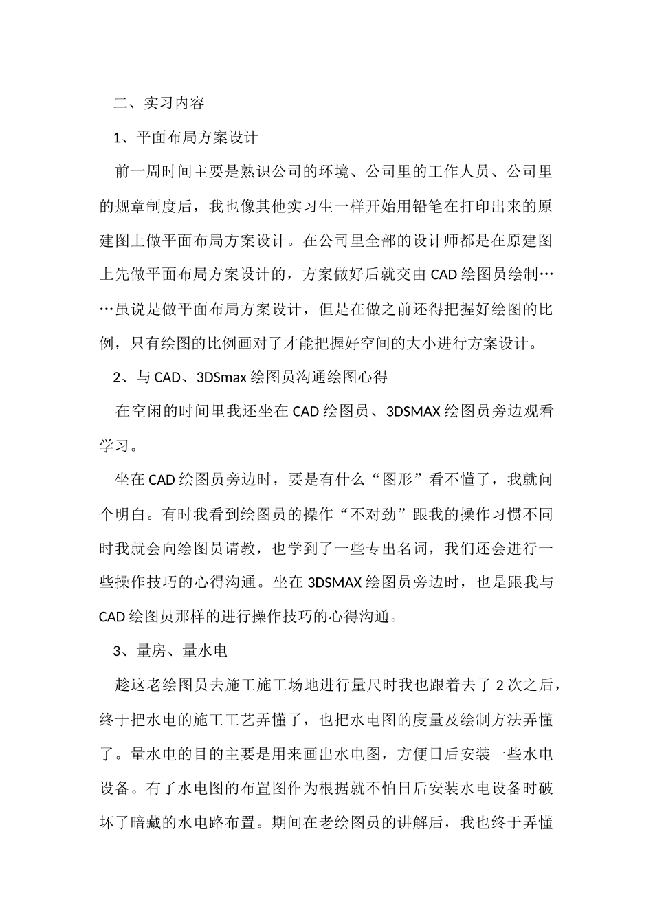 装修公司实习总结5篇_第2页