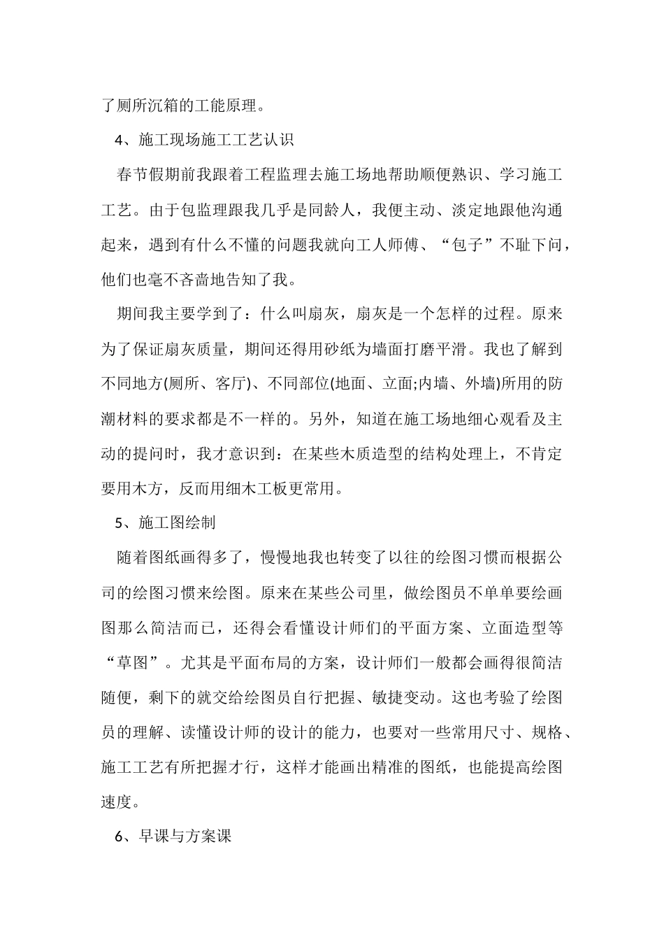 装修公司实习总结5篇_第3页