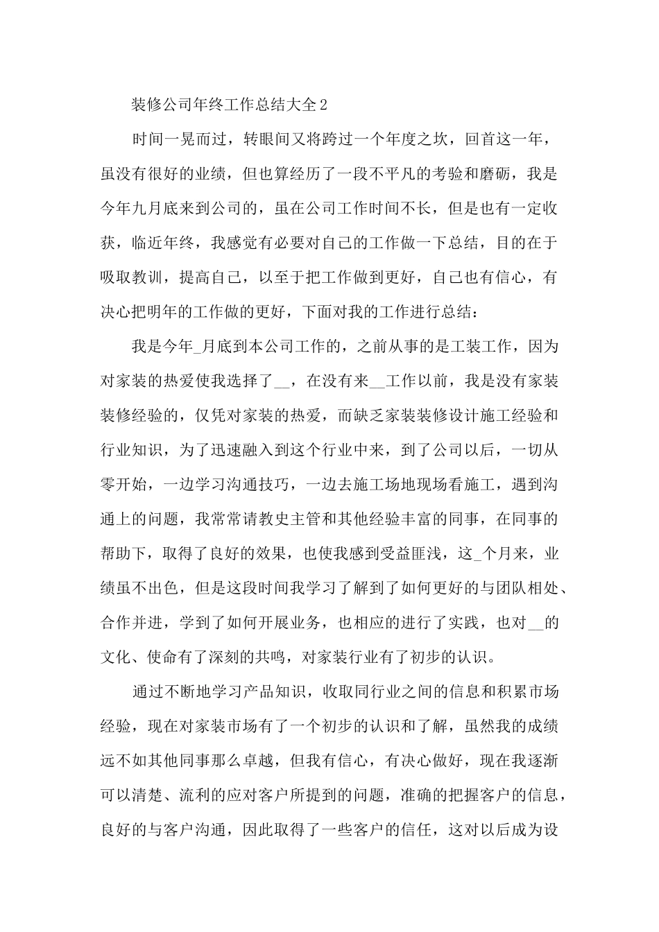 装修公司年终工作总结大全_第2页