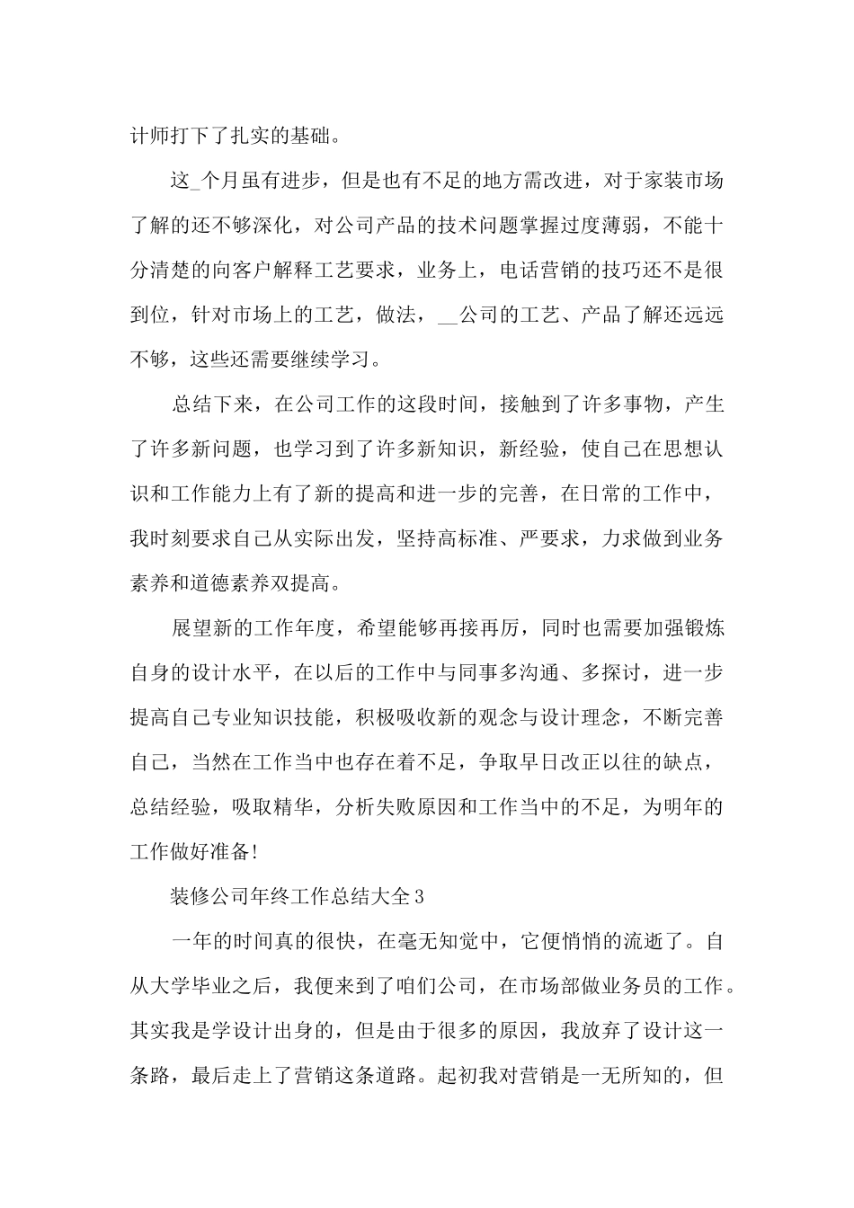 装修公司年终工作总结大全_第3页