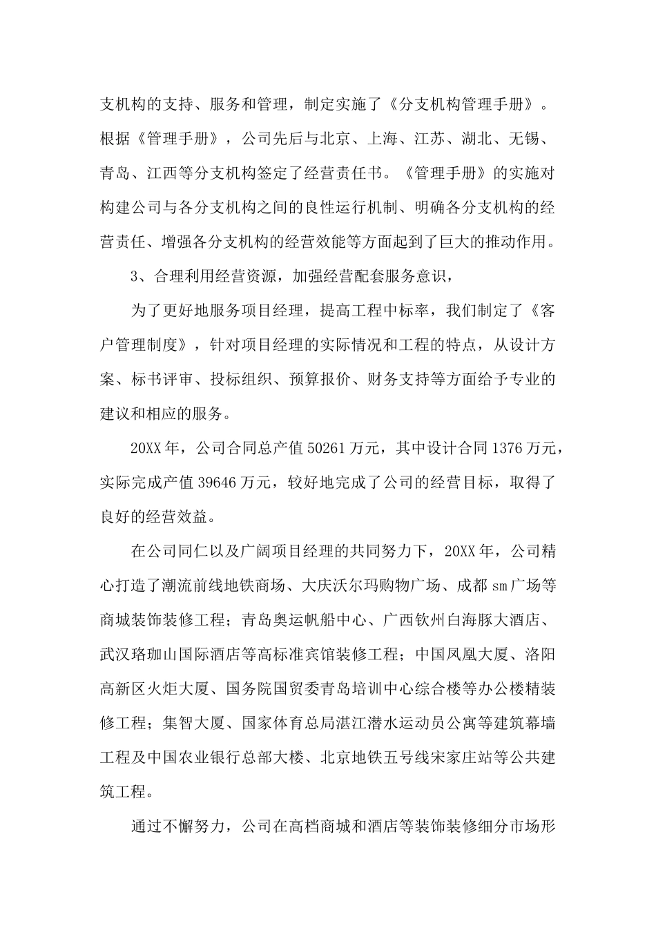 装修公司工作总结三篇_第2页