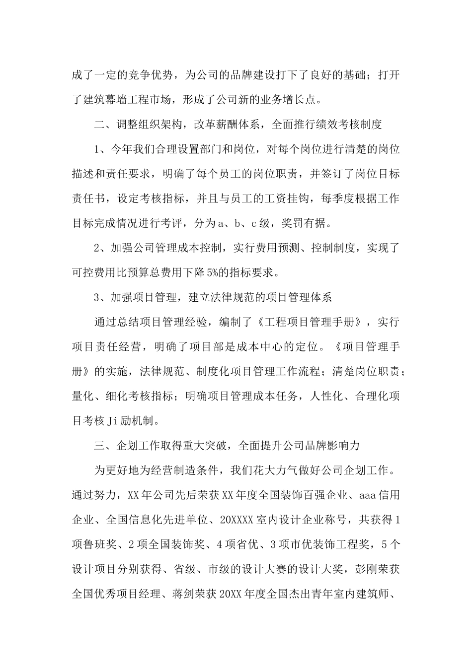 装修公司工作总结三篇_第3页