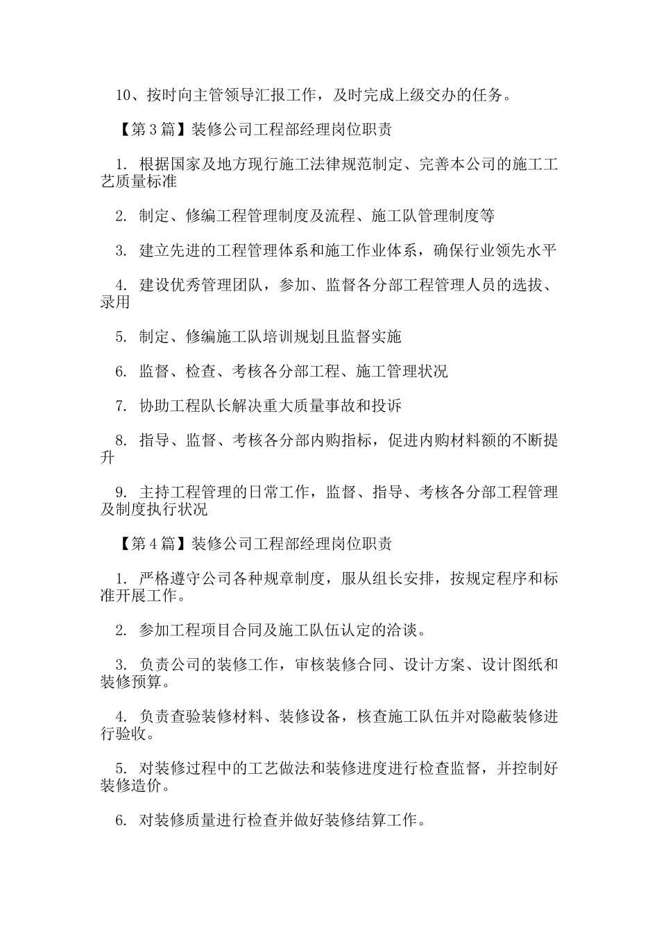 装修公司工程部经理岗位职责_第2页