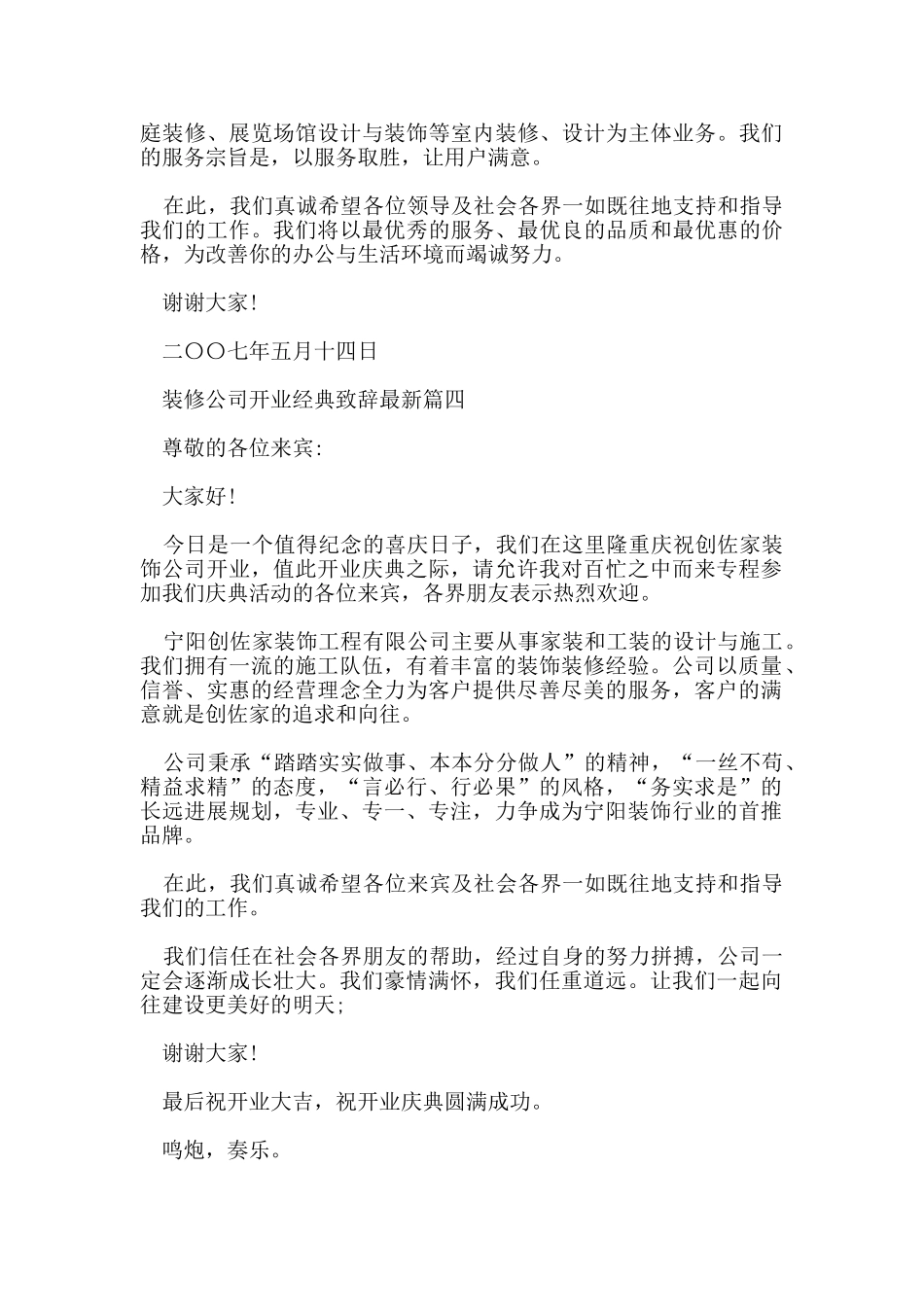 装修公司开业经典致辞_第3页