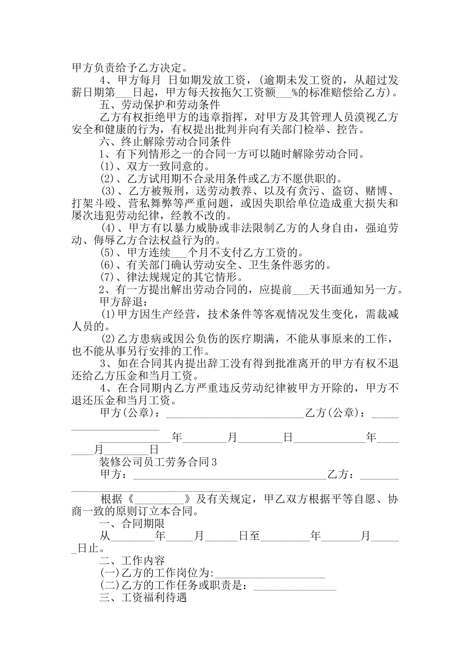 装修公司员工劳务合同模板_第3页