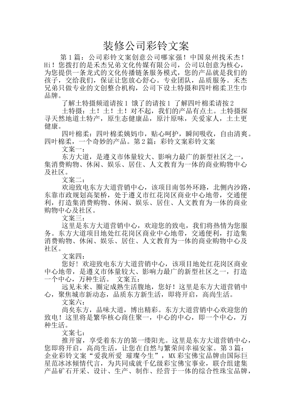 装修公司彩铃文案_第1页