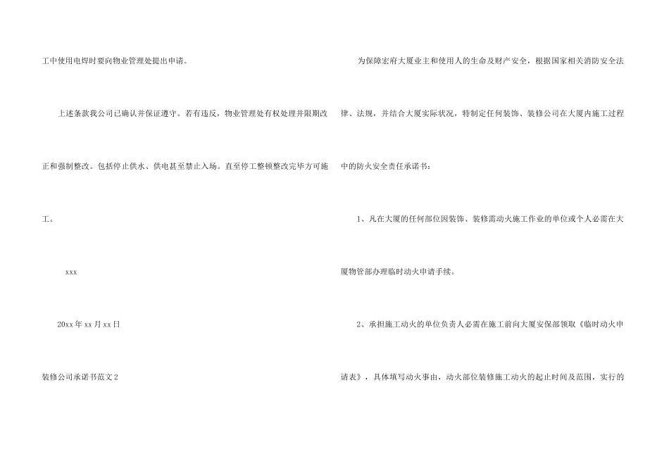 装修公司承诺书_第3页