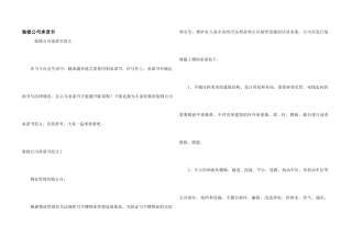 装修公司承诺书