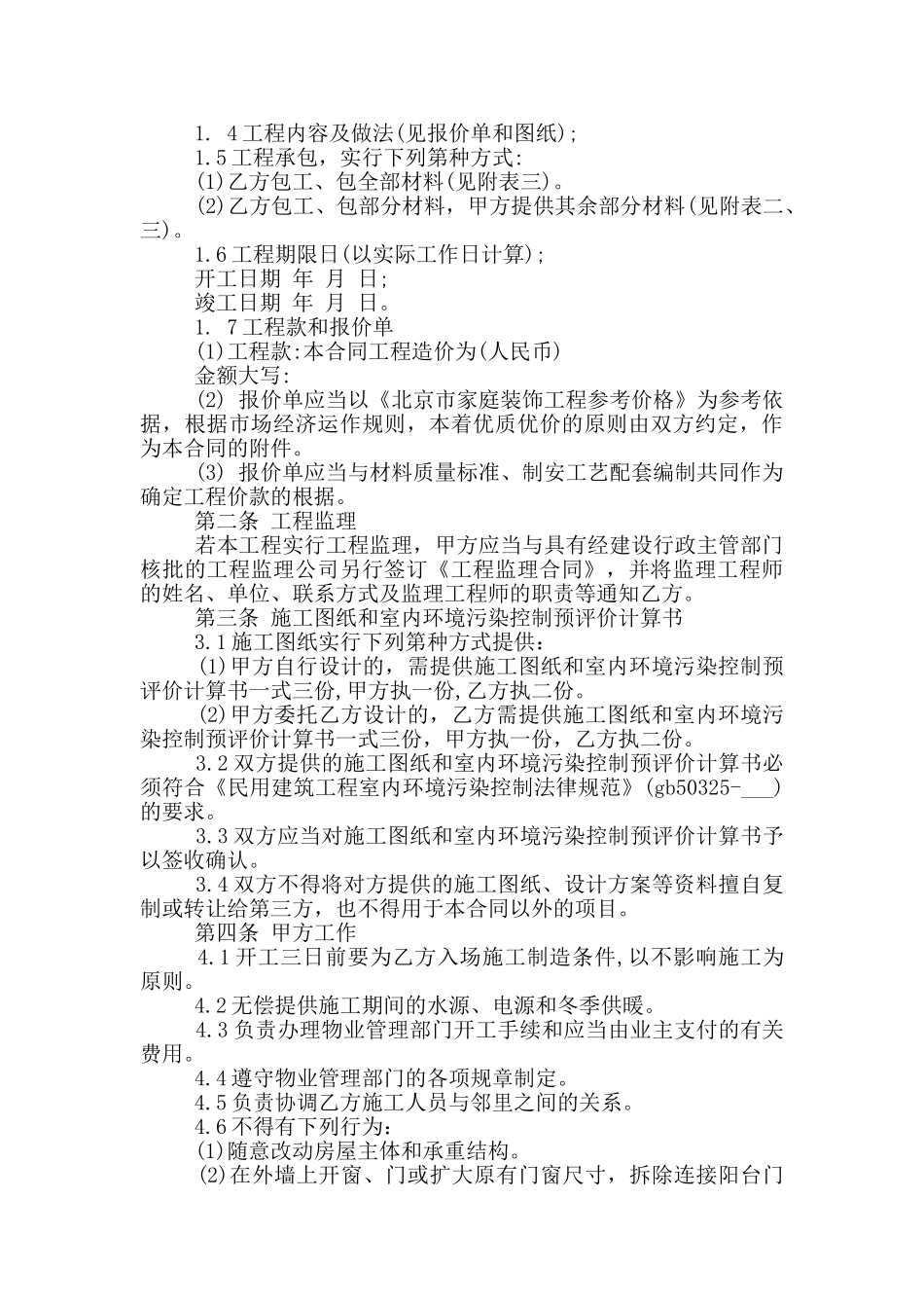 装修公司正规合同模板_第2页