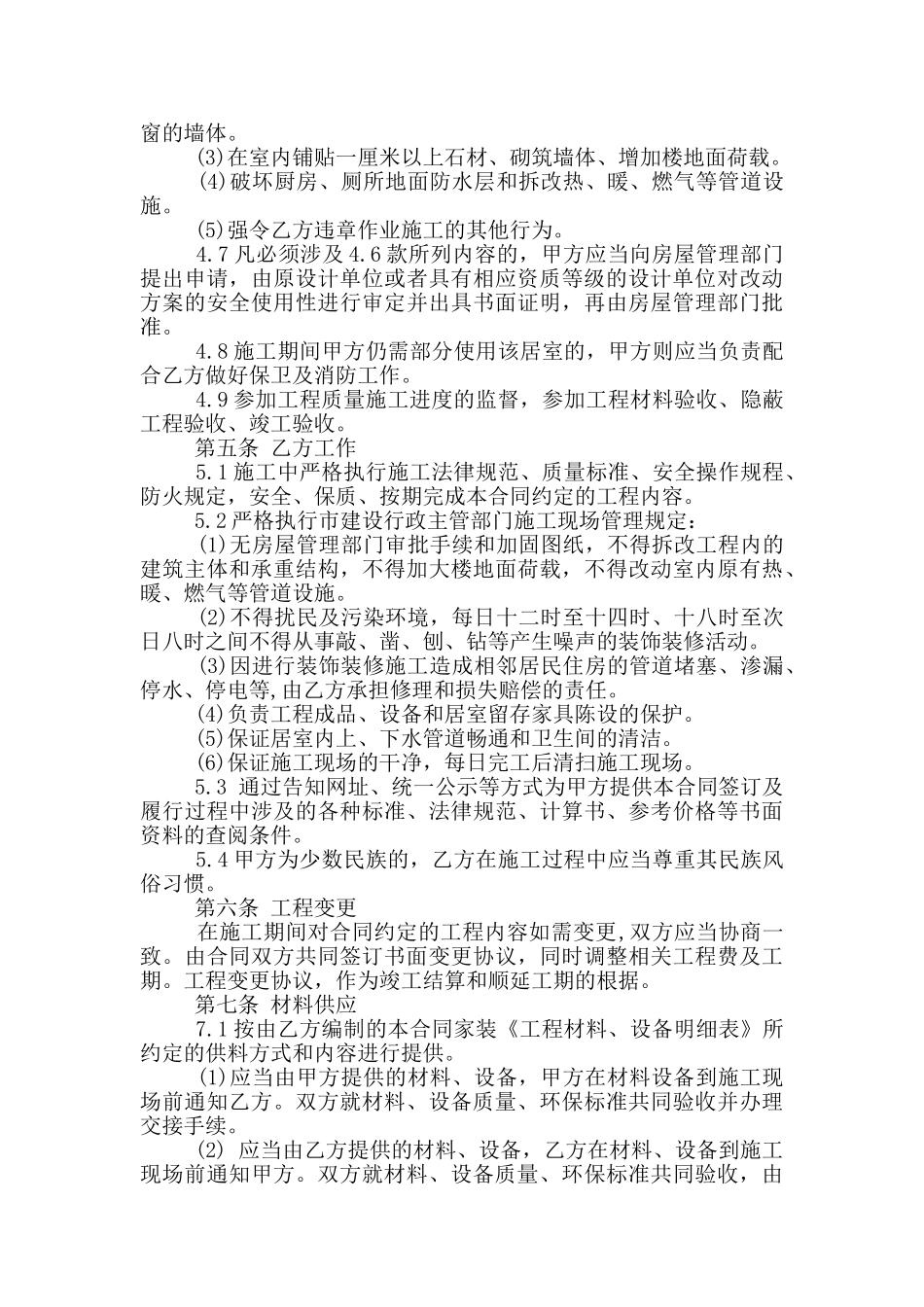 装修公司正规合同模板_第3页