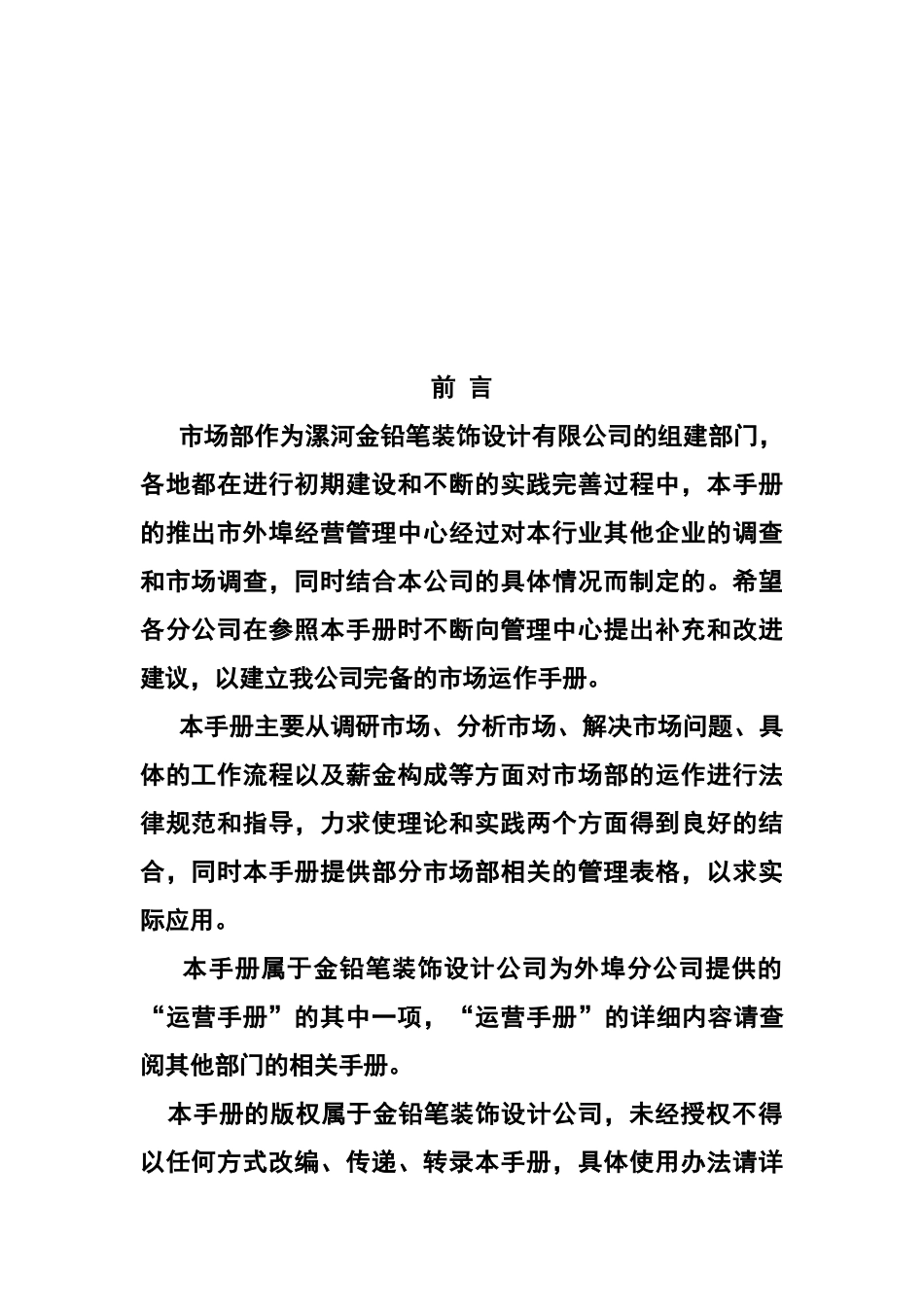 装修公司市场部管理_第2页