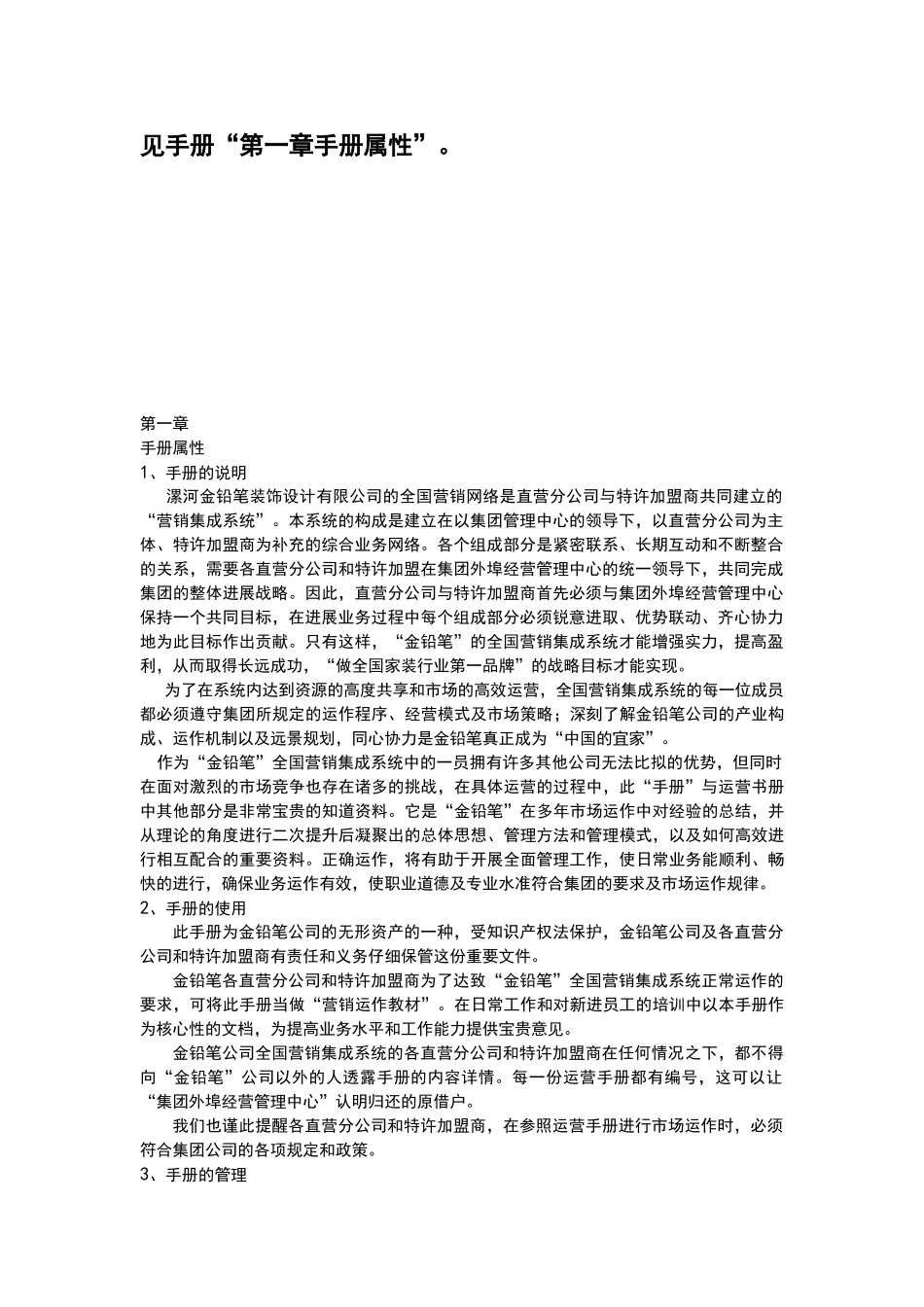 装修公司市场部管理_第3页