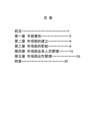 装修公司市场部管理