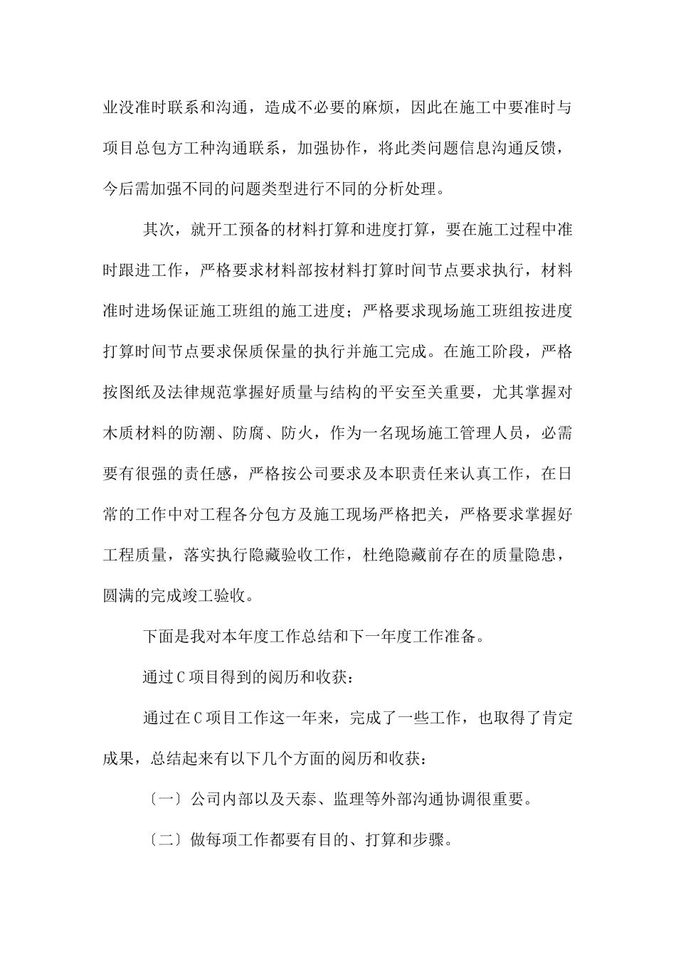 装修公司年终工作总结_第2页