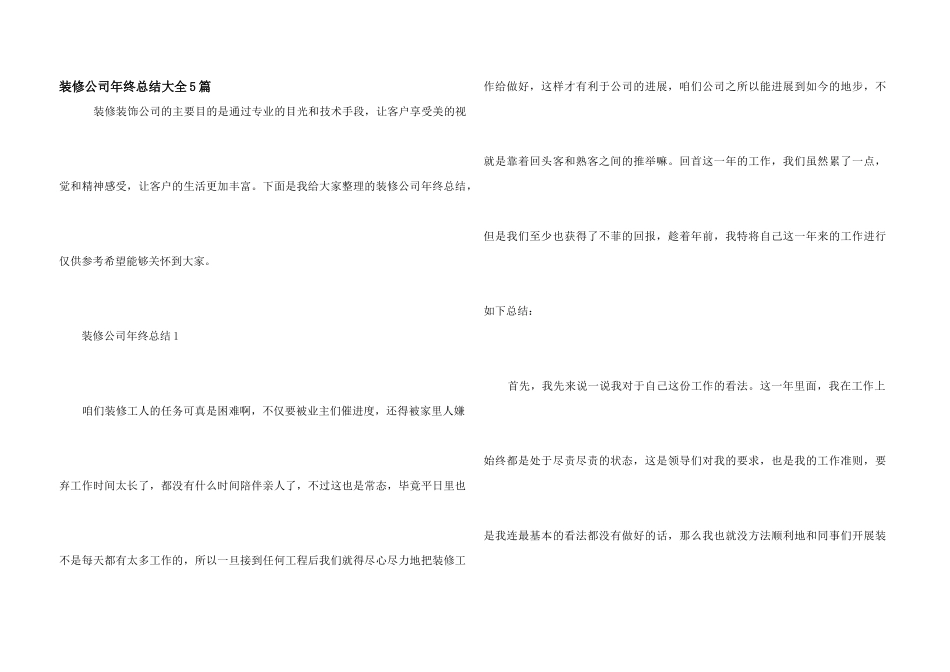 装修公司年终总结大全5篇_第1页