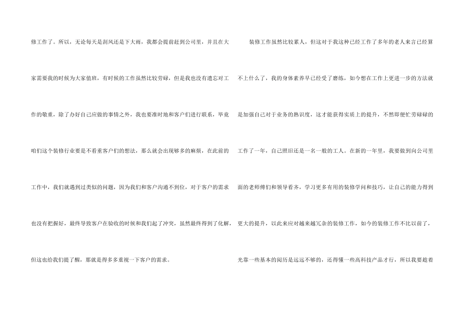 装修公司年终总结大全5篇_第2页