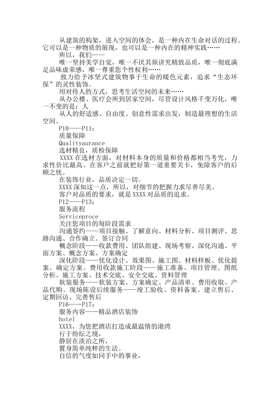 装修公司画册文案_第3页