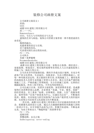 装修公司画册文案