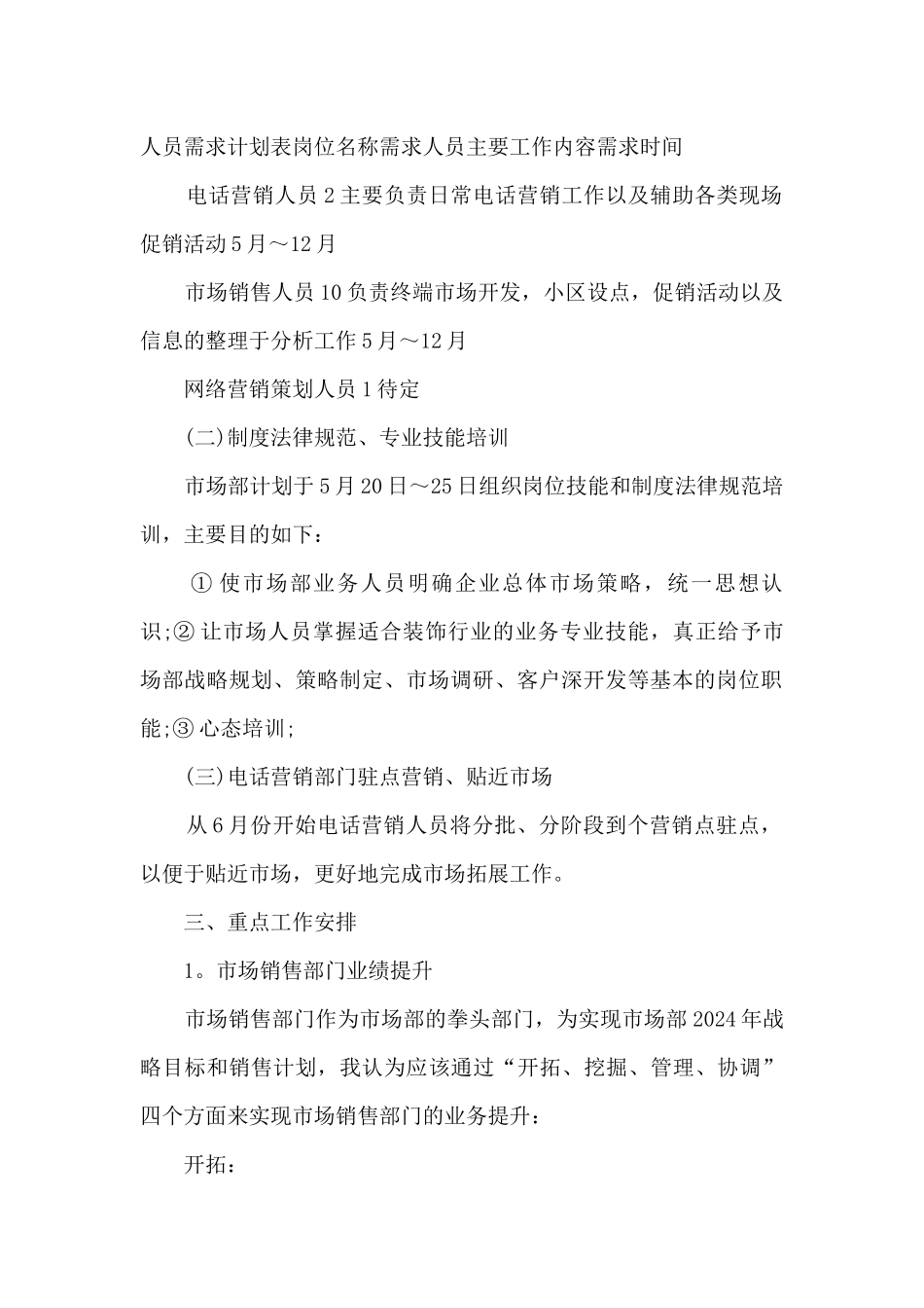 装修公司新人工作计划范文5篇_第2页