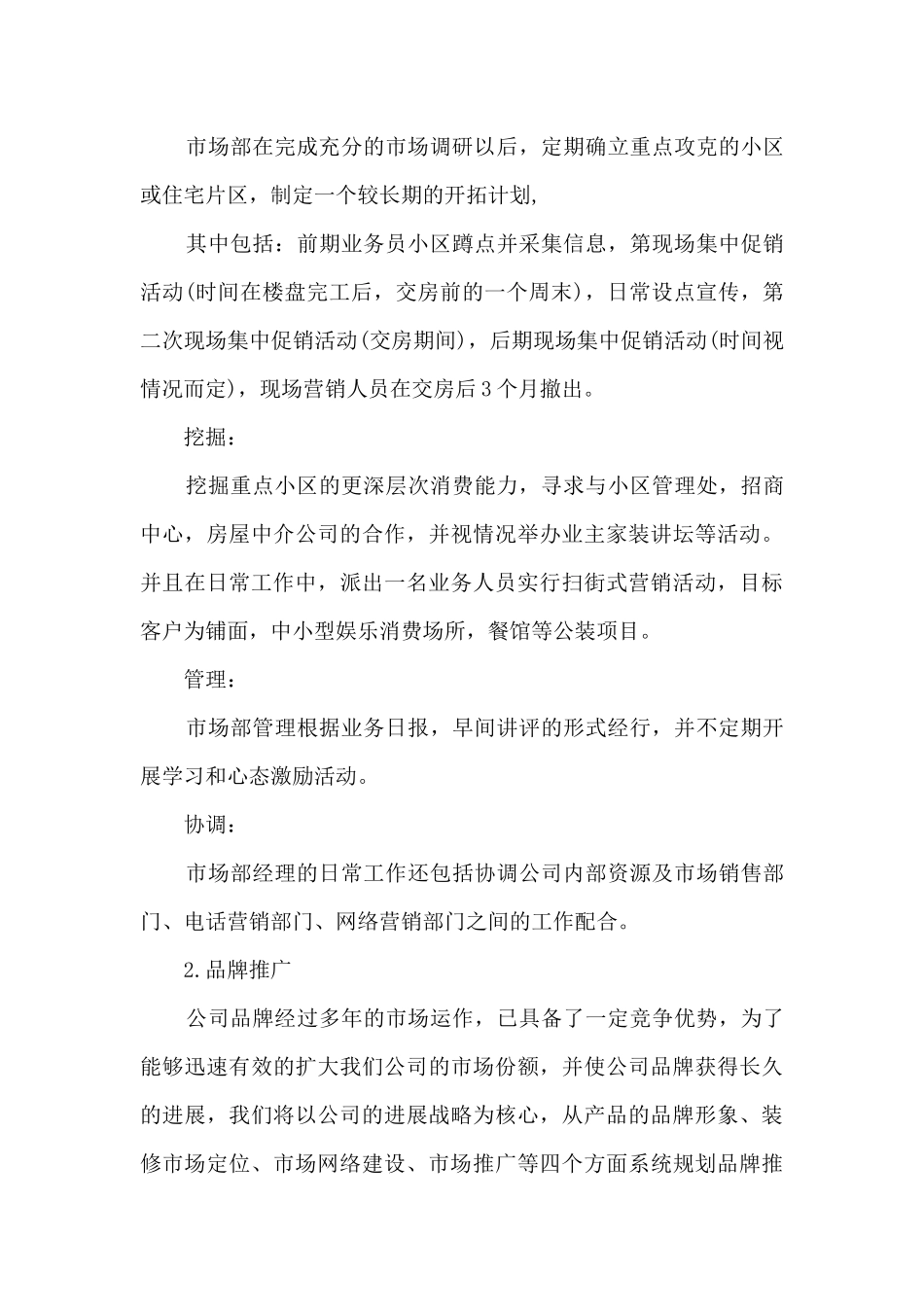 装修公司新人工作计划范文5篇_第3页