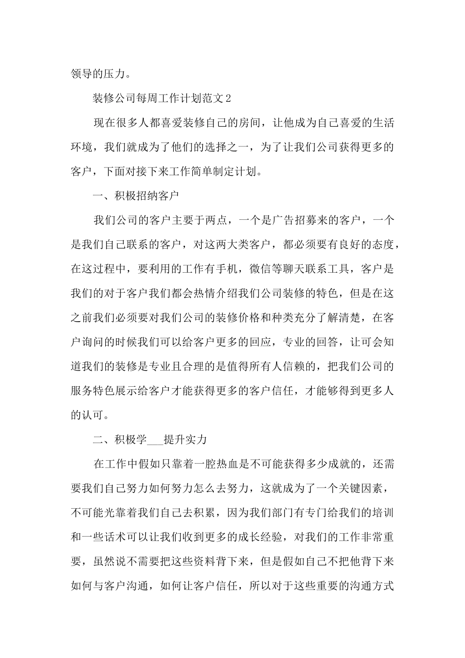 装修公司每周工作计划范文5篇_第3页