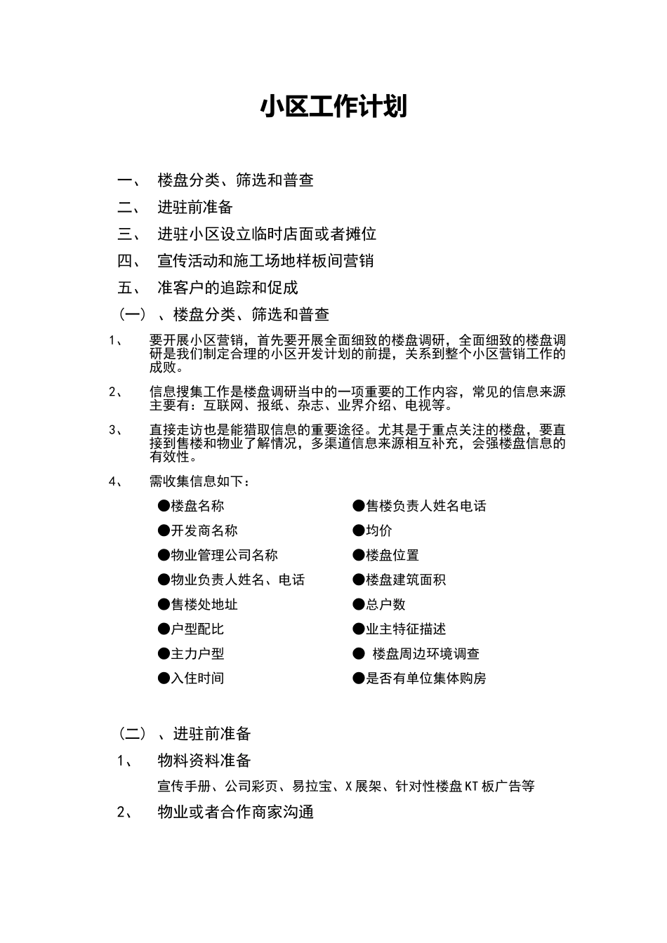装修公司营销方案_第1页
