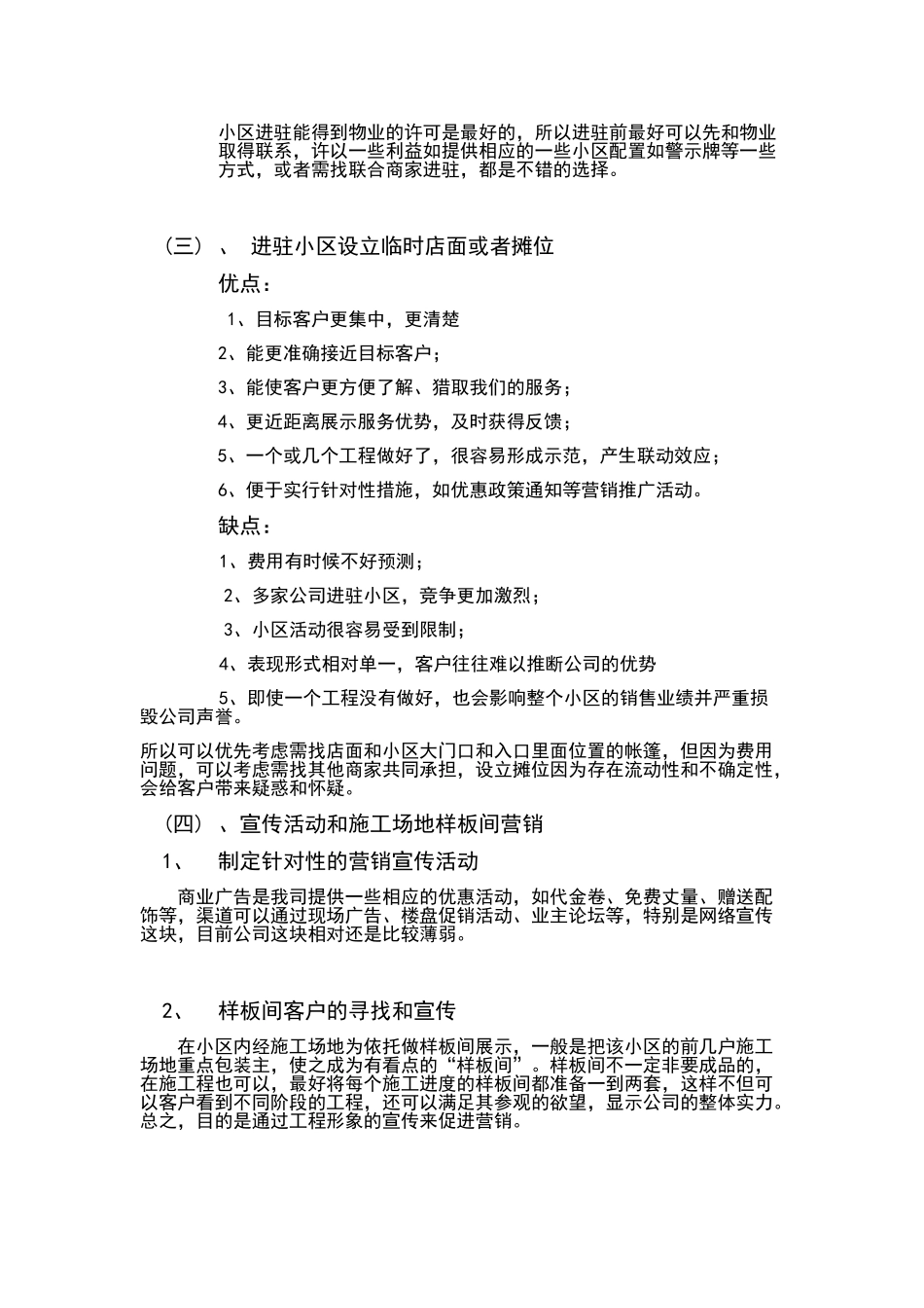 装修公司营销方案_第2页