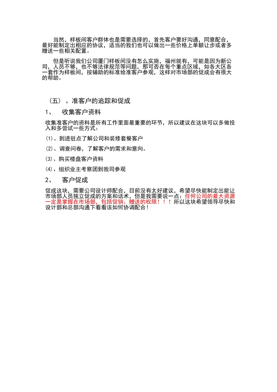 装修公司营销方案_第3页