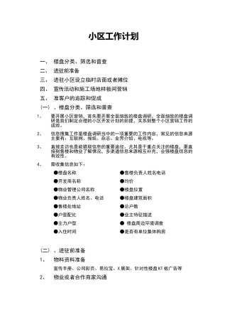 装修公司营销方案
