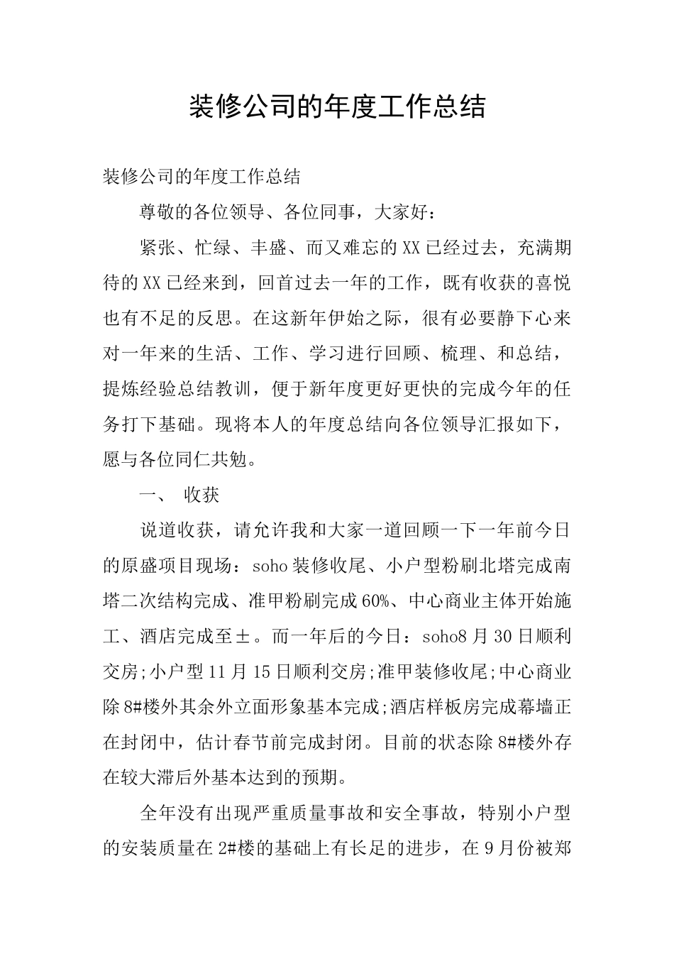 装修公司的年度工作总结_第1页