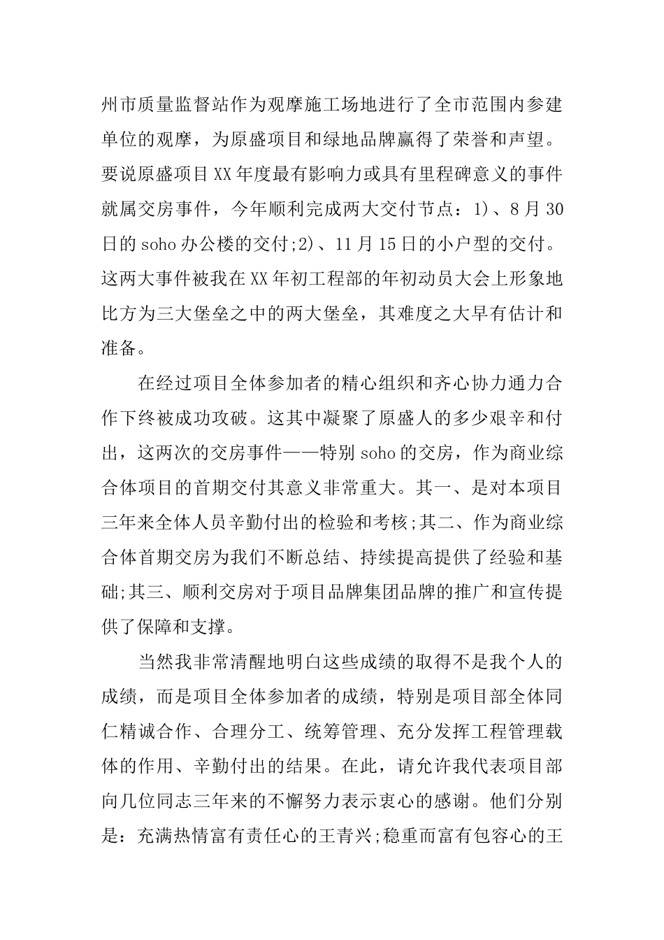 装修公司的年度工作总结_第2页