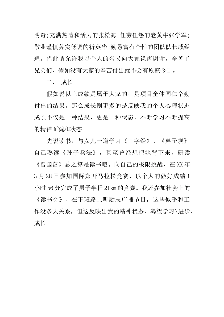 装修公司的年度工作总结_第3页