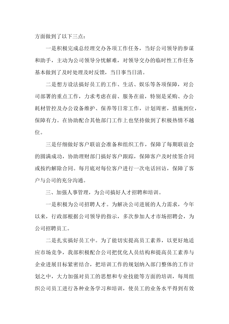 装修公司行政年终工作总结2024_第2页