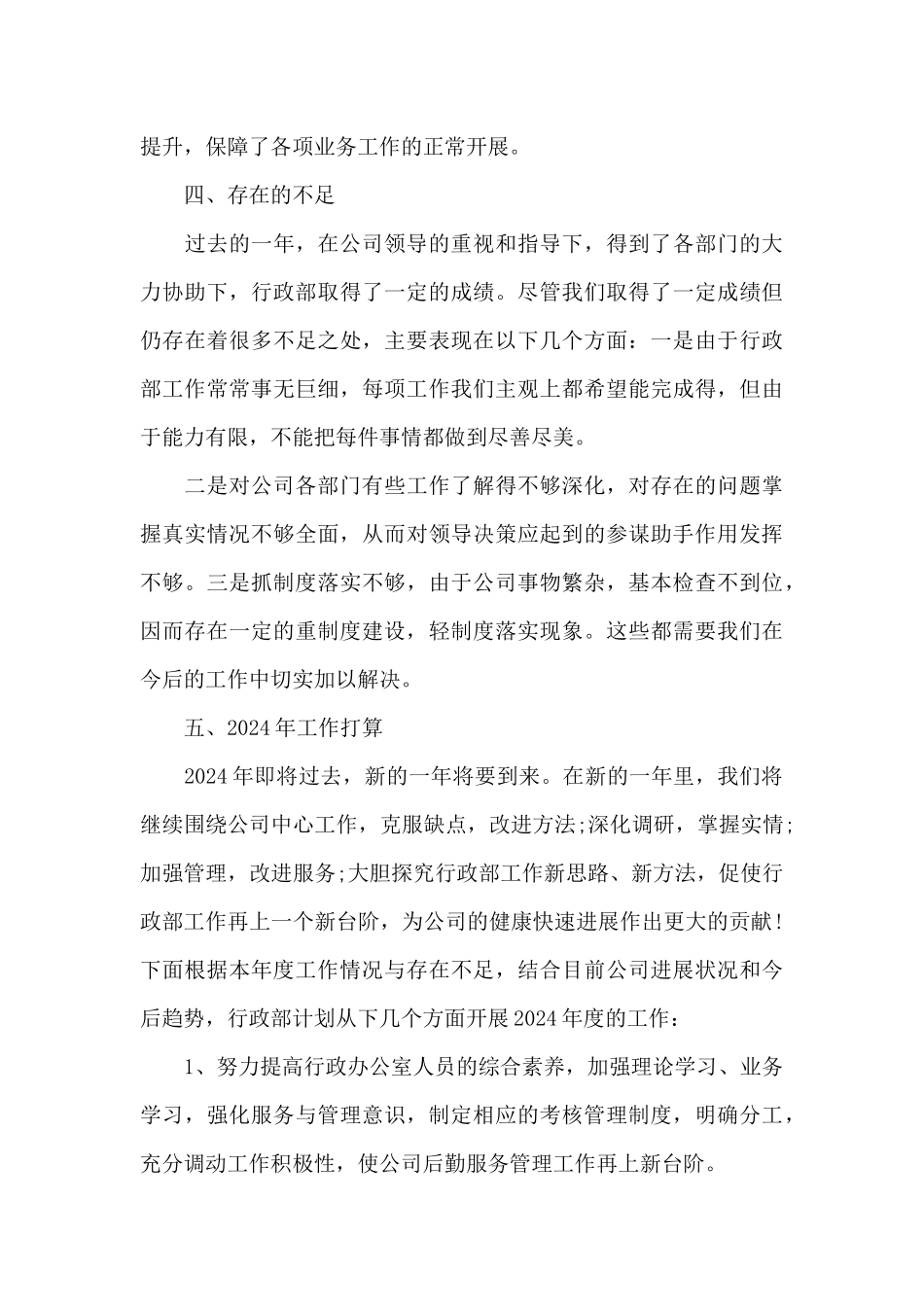 装修公司行政年终工作总结2024_第3页