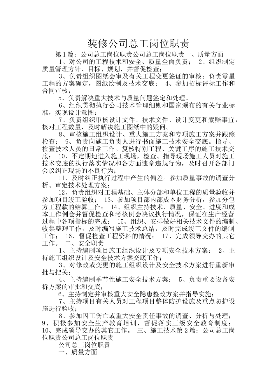 装修公司总工岗位职责_第1页