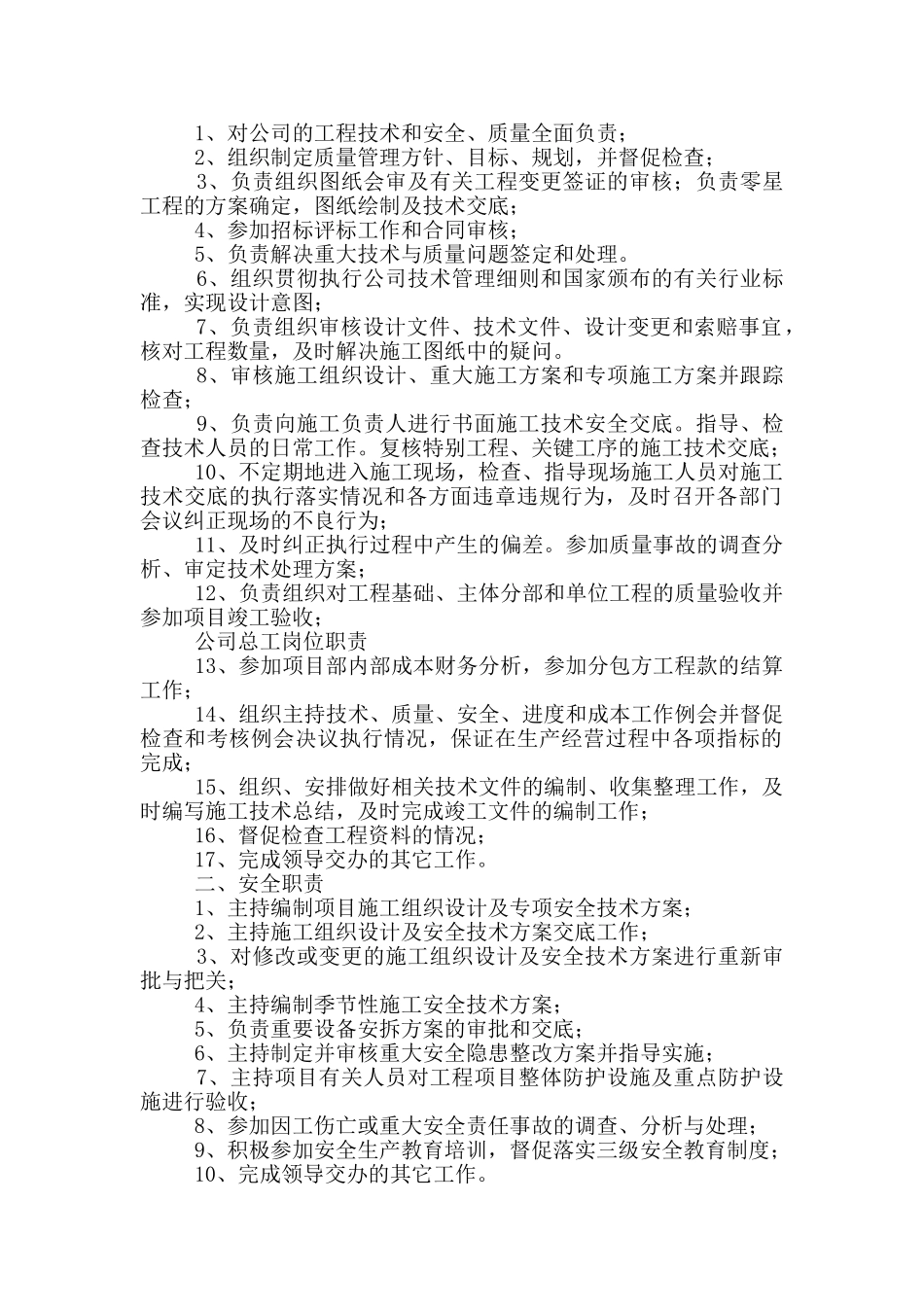 装修公司总工岗位职责_第2页