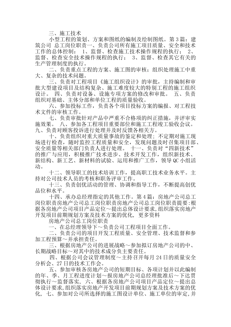 装修公司总工岗位职责_第3页