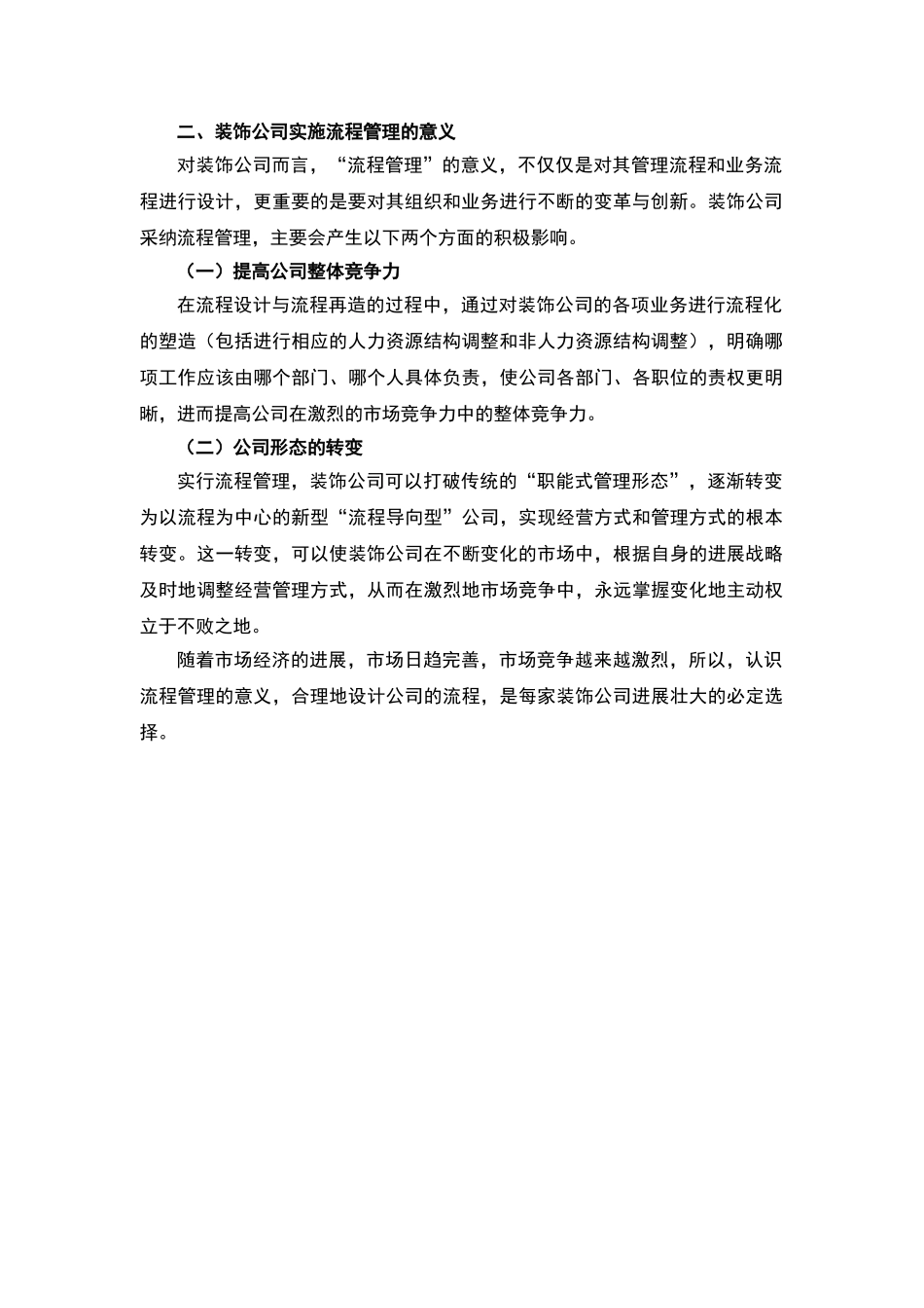 装修公司管理流程工作标准_第2页