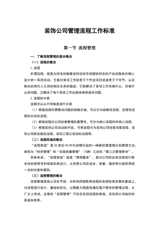 装修公司管理流程工作标准