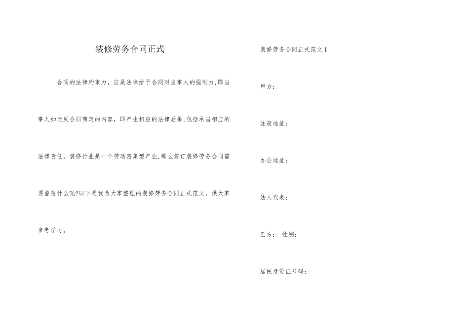 装修劳务合同正式_第1页