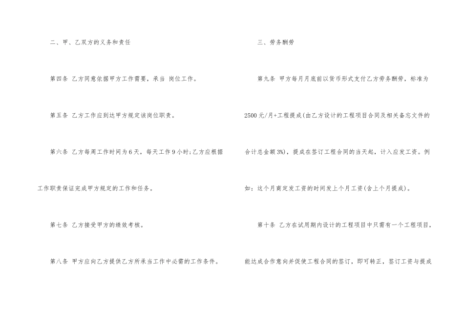 装修劳务合同正式_第3页