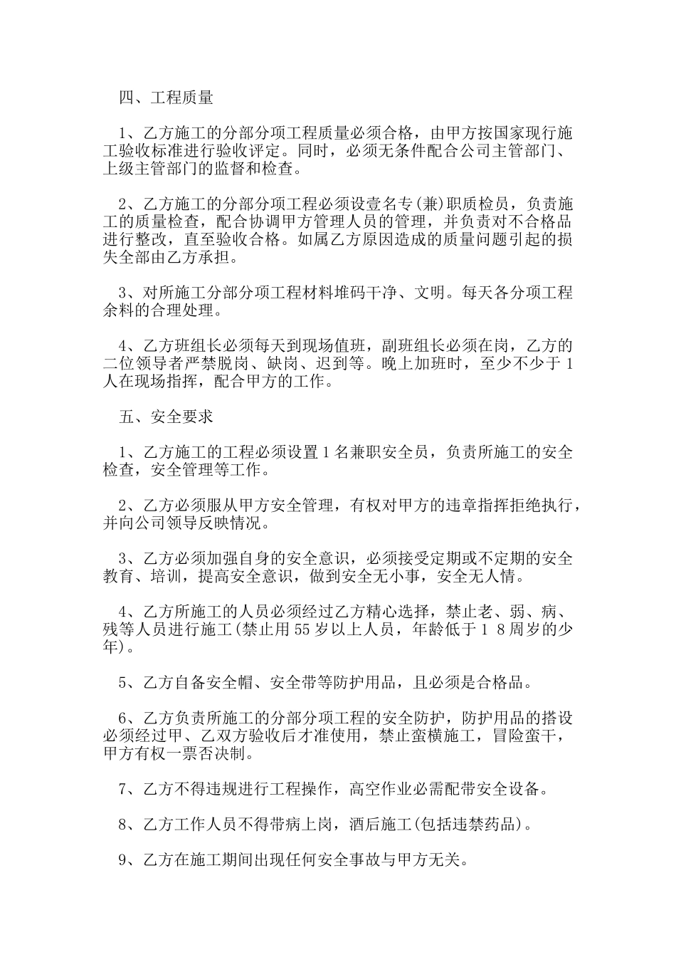 装修劳务合同范本_第2页